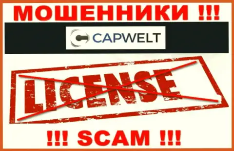 Совместное сотрудничество с интернет мошенниками КапВелт Ком не приносит заработка, у данных разводил даже нет лицензии