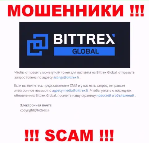Контора Bittrex не скрывает свой e-mail и показывает его на своем информационном портале