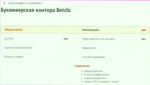 BetClic - это МОШЕННИКИ !!! Отжимают депозиты доверчивых людей (обзор проделок)