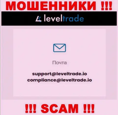 Выходить на связь с компанией Level Trade довольно-таки опасно - не пишите к ним на е-майл !!!