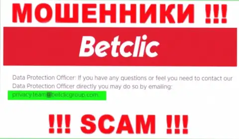 В разделе контактные данные, на официальном web-сервисе internet махинаторов BetClic Com, был найден этот электронный адрес