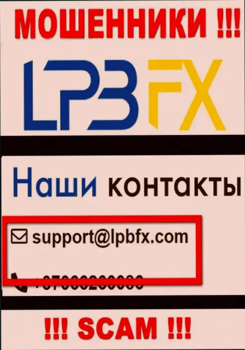 Электронный адрес шулеров LPBFX Com - сведения с сайта компании