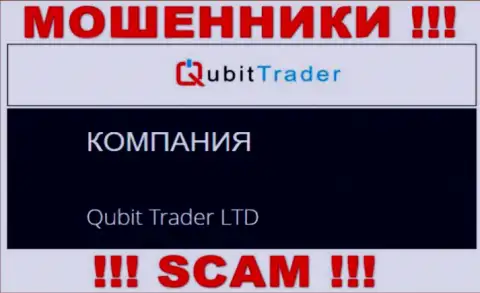 Qubit-Trader Com - это кидалы, а руководит ими юридическое лицо Qubit Trader LTD
