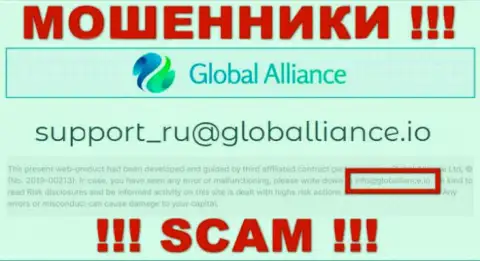 Не пишите письмо на адрес электронной почты мошенников Global Alliance, опубликованный у них на ресурсе в разделе контактных данных - это рискованно