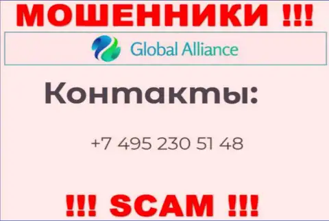 Осторожнее, не надо отвечать на звонки internet обманщиков Global Alliance, которые звонят с разных номеров телефона