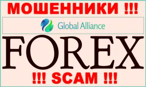 Направление деятельности ворюг Global Alliance - это Forex, однако знайте это обман !!!