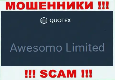 Жульническая организация Quotex в собственности такой же опасной компании Awesomo Limited