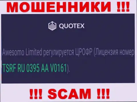 Вы не сумеете вернуть обратно денежные вложения с организации Quotex Io, предоставленная на сайте лицензия в этом случае не сможет помочь
