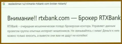 RTXBank Com - МАХИНАТОР или нет ??? (обзор неправомерных уловок)
