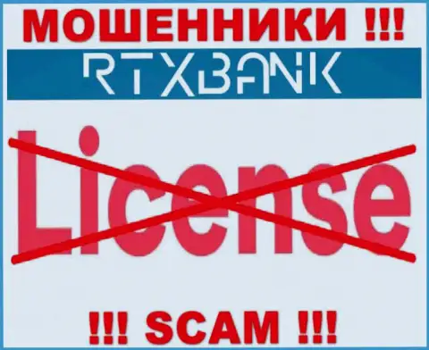 Мошенники RTXBank работают незаконно, ведь не имеют лицензии !!!