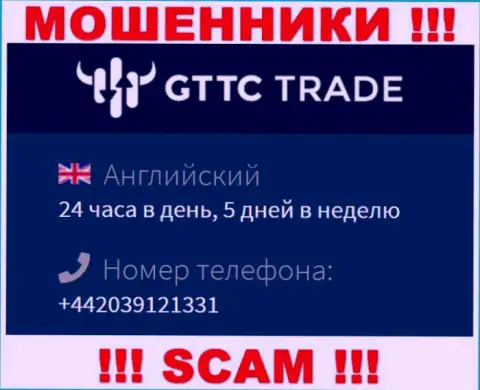 У GT-TC Trade далеко не один телефонный номер, с какого будут звонить неведомо, будьте очень внимательны