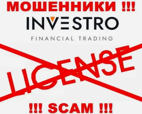 Шулерам Investro Fm не дали лицензию на осуществление деятельности - прикарманивают денежные активы
