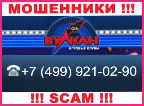 Мошенники из Casino Vulkan, для развода наивных людей на деньги, задействуют не один телефонный номер