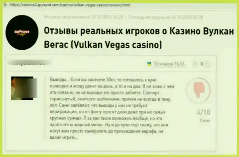 Vulkan Vegas - это МОШЕННИКИ ! Взаимодействие с ними закончится присваиванием денежных активов - отзыв