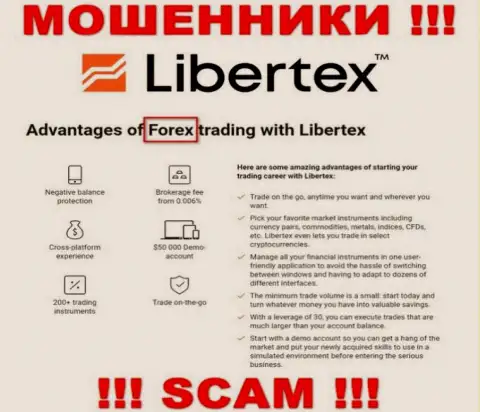 Будьте очень внимательны, сфера работы Либертех Ком, Forex - это обман !!!