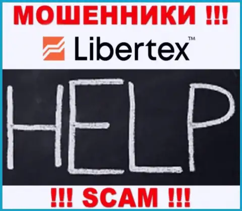 В случае слива со стороны Libertex Com, помощь Вам не помешает
