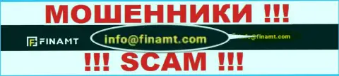 Не стоит писать на электронную почту, опубликованную на информационном портале мошенников Finamt Com, это рискованно