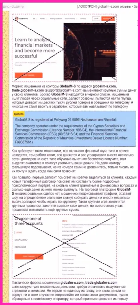 Обзор противозаконных деяний ГлобалМС, реальные факты обмана