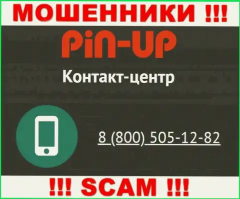 Вас очень легко смогут раскрутить на деньги интернет-мошенники из организации Пин Ап Казино, будьте бдительны трезвонят с разных номеров телефонов