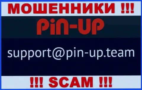 Довольно-таки рискованно контактировать с организацией PinUp Casino, посредством их почты, потому что они мошенники