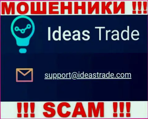Вы обязаны знать, что связываться с организацией Ideas Trade через их электронную почту довольно-таки рискованно - это мошенники