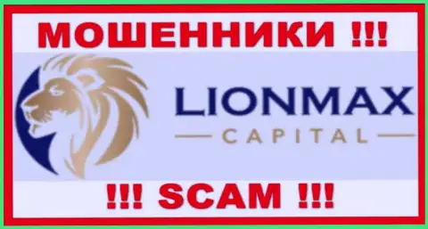 LionMaxCapital - это АФЕРИСТЫ !!! Совместно сотрудничать довольно-таки опасно !