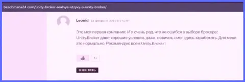 Честные отзывы посетителей сети Интернет о forex организации UnityBroker на сайте БезОбмана24 Ком