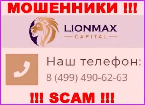 Осторожнее, поднимая телефон - ВОРЮГИ из организации Lion Max Capital могут звонить с любого номера телефона