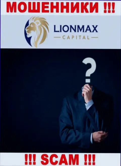 ЛОХОТРОНЩИКИ LionMax Capital основательно прячут материал о своих непосредственных руководителях