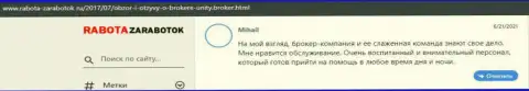Комменты трейдеров Форекс брокерской компании Юнити Брокер, размещенные на веб-сайте Rabota-Zarabotok Ru