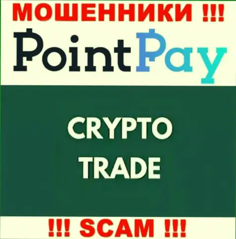 Не переводите финансовые активы в Point Pay LLC, сфера деятельности которых - Крипто трейдинг