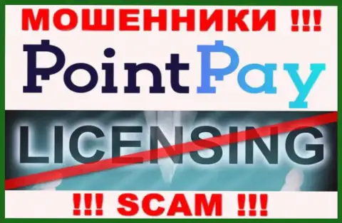 У мошенников Point Pay на сайте не размещен номер лицензии конторы ! Осторожнее