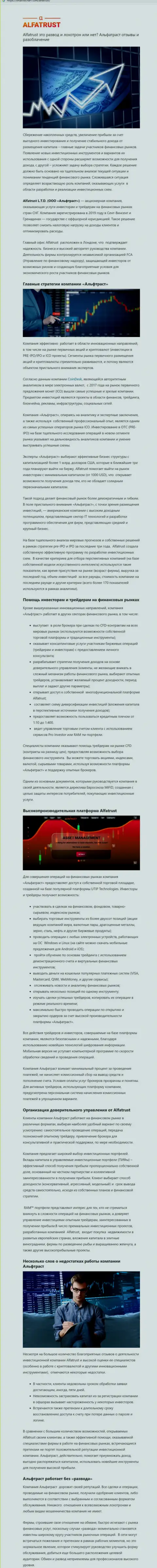 Обзорный материал о Форекс брокерской организации ALFATRUST LTD на онлайн-сервисе СмартФиксЧарт Ком