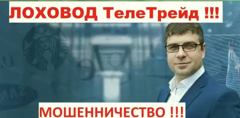 Bogdan Terzi грязный рекламщик мошенников TeleTrade