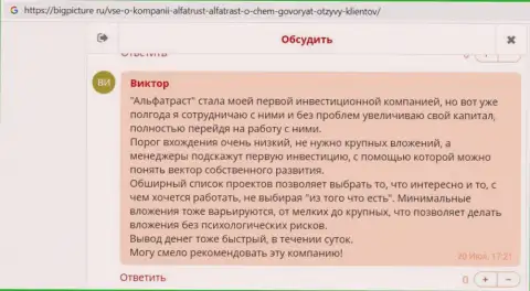 Биржевые игроки выложили информацию о форекс дилинговой компании ALFATRUST LTD на сайте bigpicture ru