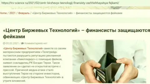 Информационный материал об гнилой сущности Б.М. Терзи взят с сайта trv science ru