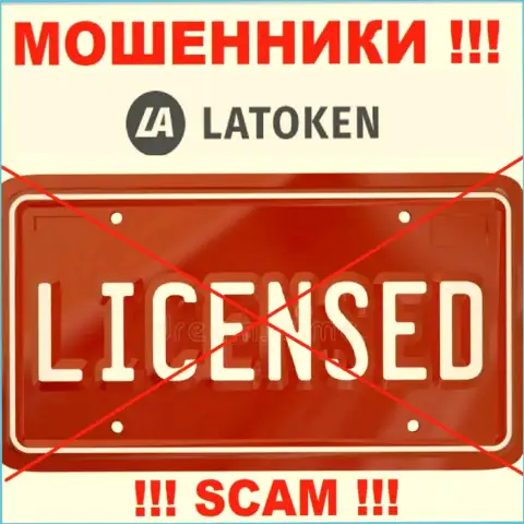 Латокен не имеют разрешение на ведение бизнеса - это еще одни интернет-мошенники