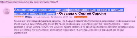 Информационный материал об шантаже со стороны Терзи Богдана был нами взят с веб-сайта ОтзывРу Ком