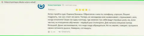 Сайт Vysshaya Shkola Ru представил отзывы об учебном заведении ВШУФ