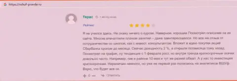 Онлайн-сервис Vshuf-Pravda Ru предоставил отзывы клиентов об учебном заведении ООО ВШУФ