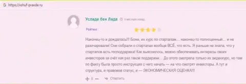Отзывы клиентов ВШУФ на web-портале Вшуф Правда Ру