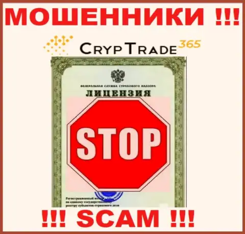Работа Cryp Trade365 противозаконная, поскольку данной компании не дали лицензию