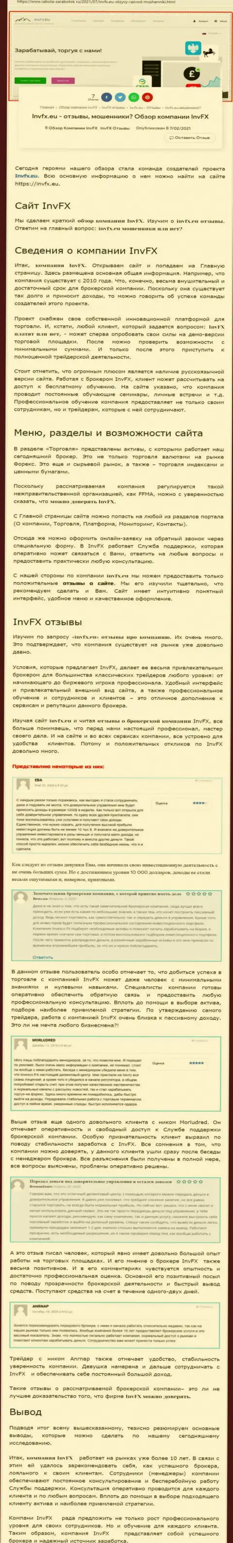 Материал онлайн-сервиса работа-заработок ру об ФОРЕКС дилинговой компании Инвеско Лтд
