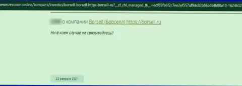 Borsell Ru - это ОБМАНЩИК !!! Действующий во всемирной сети (отзыв)