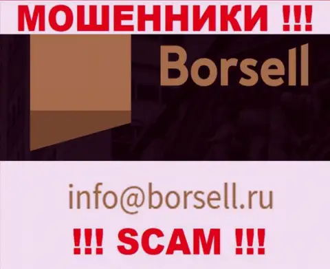 У себя на официальном интернет-ресурсе мошенники Борселл Ру засветили данный адрес электронного ящика