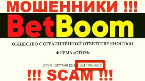Номер регистрации интернет мошенников BetBoom Ru, с которыми довольно-таки опасно взаимодействовать - 7705005321