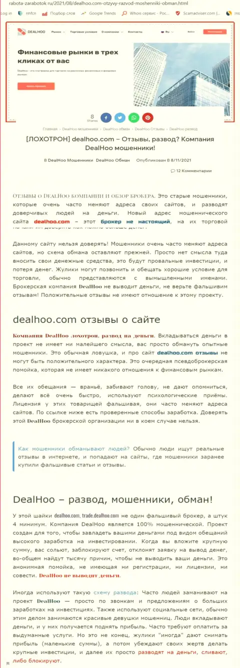 DealHoo - МОШЕННИКИ !!! Обзор мошеннических действий организации и реальные отзывы потерпевших