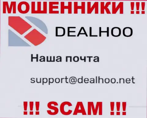 Е-майл воров DealHoo, информация с официального сайта