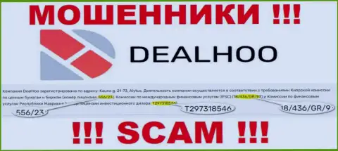 Мошенники DealHoo Com искусно сливают наивных клиентов, хоть и указывают свою лицензию на web-сайте