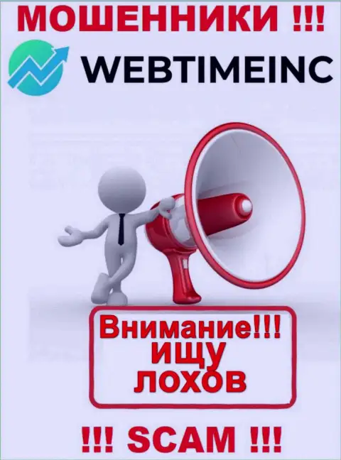 WebTime Inc в поисках очередных клиентов, шлите их подальше